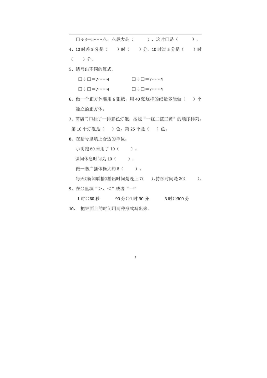 小学二年级数学下册苏教版第一次月考.doc_第2页