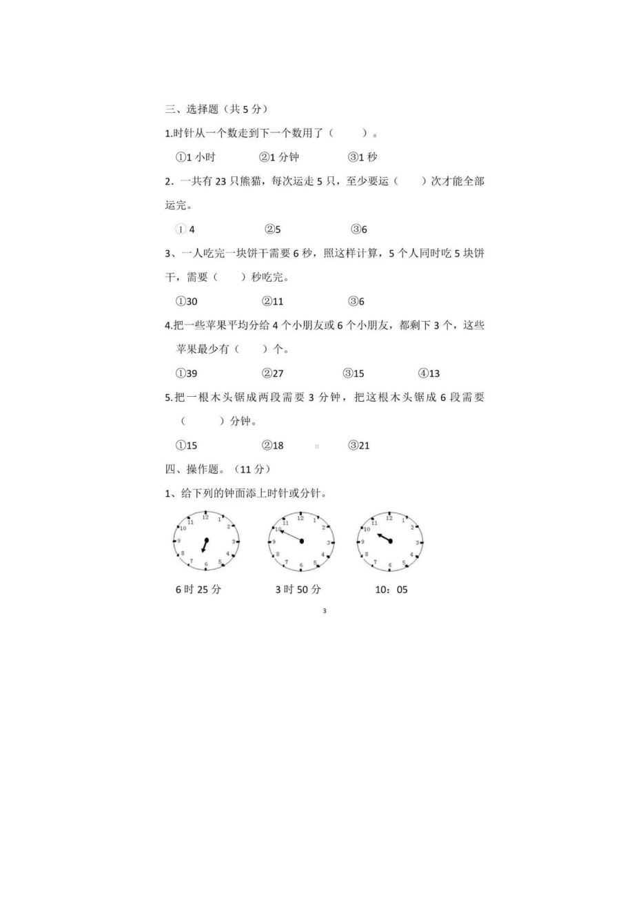 小学二年级数学下册苏教版第一次月考.doc_第3页