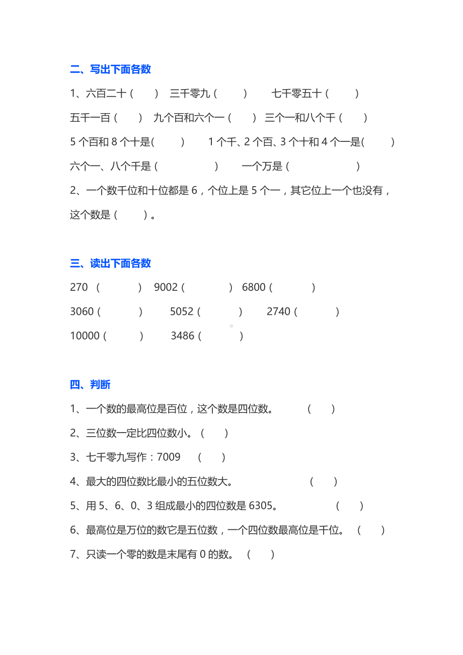 小学二年级数学下册万以内数的认识习题.docx_第2页