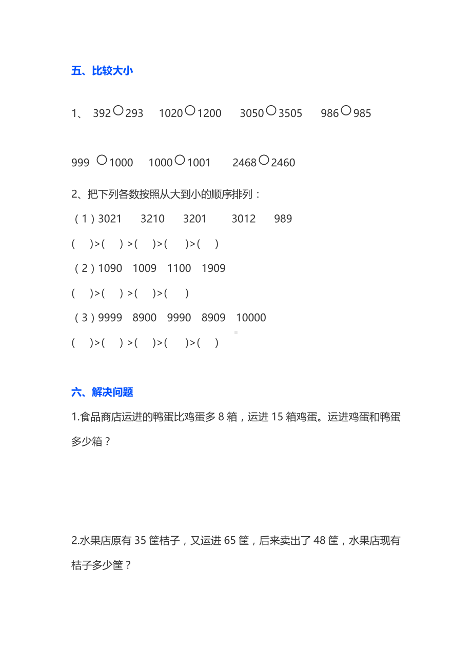 小学二年级数学下册万以内数的认识习题.docx_第3页