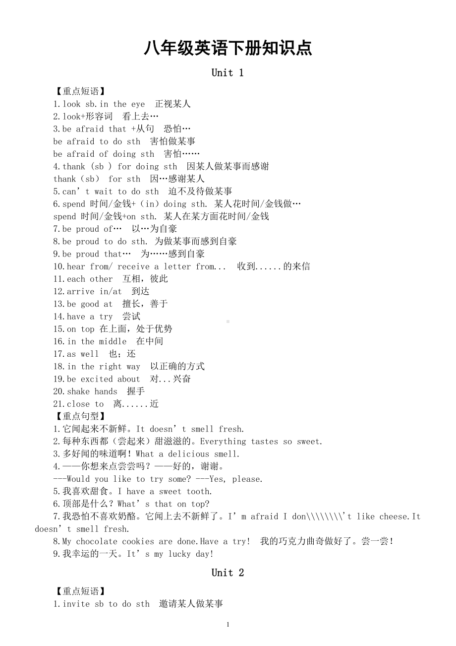 初中英语外研版八年级下册知识点整理（分单元编排）.docx_第1页