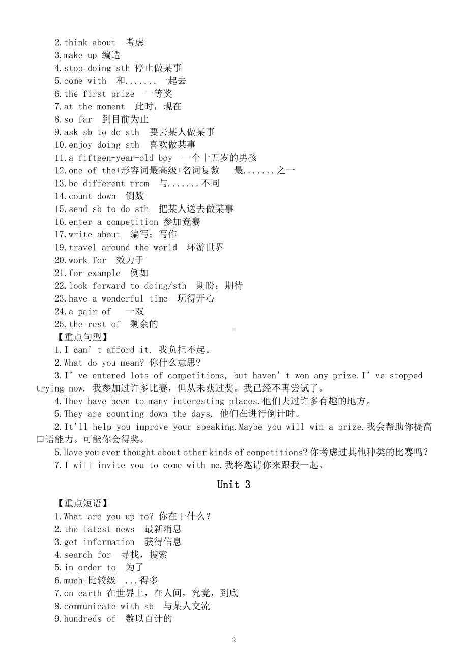 初中英语外研版八年级下册知识点整理（分单元编排）.docx_第2页