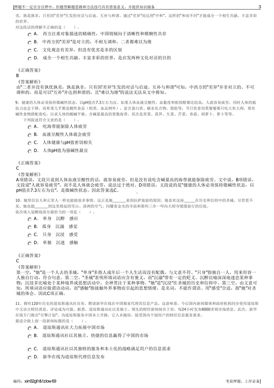 2023年四川广元市剑阁剑州国有投资有限公司招聘笔试押题库.pdf_第3页