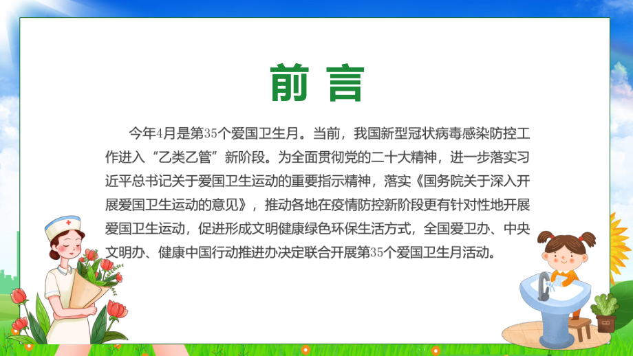 学习解读第35个爱国卫生月主题班会课件.pptx_第2页