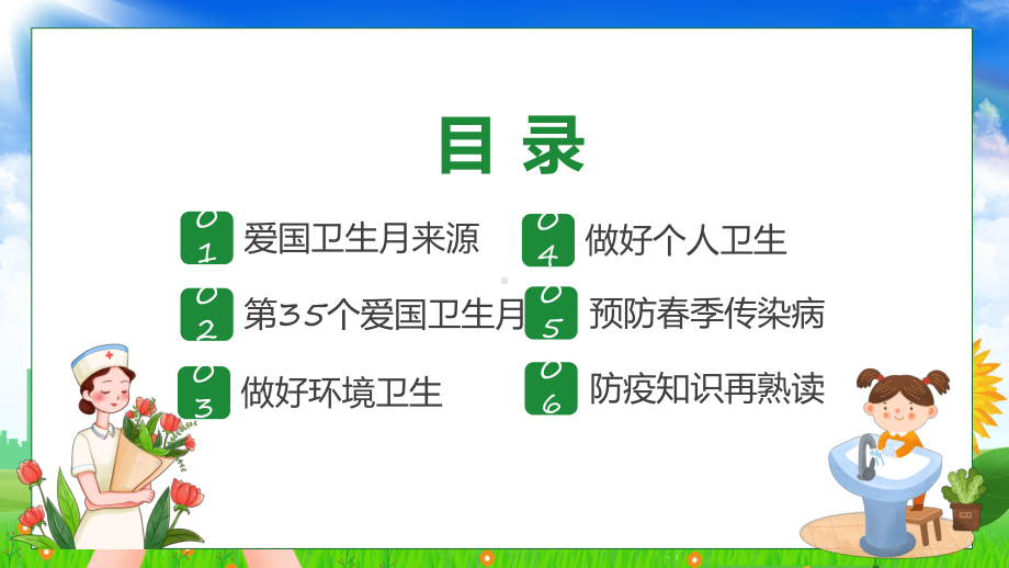 学习解读第35个爱国卫生月主题班会课件.pptx_第3页