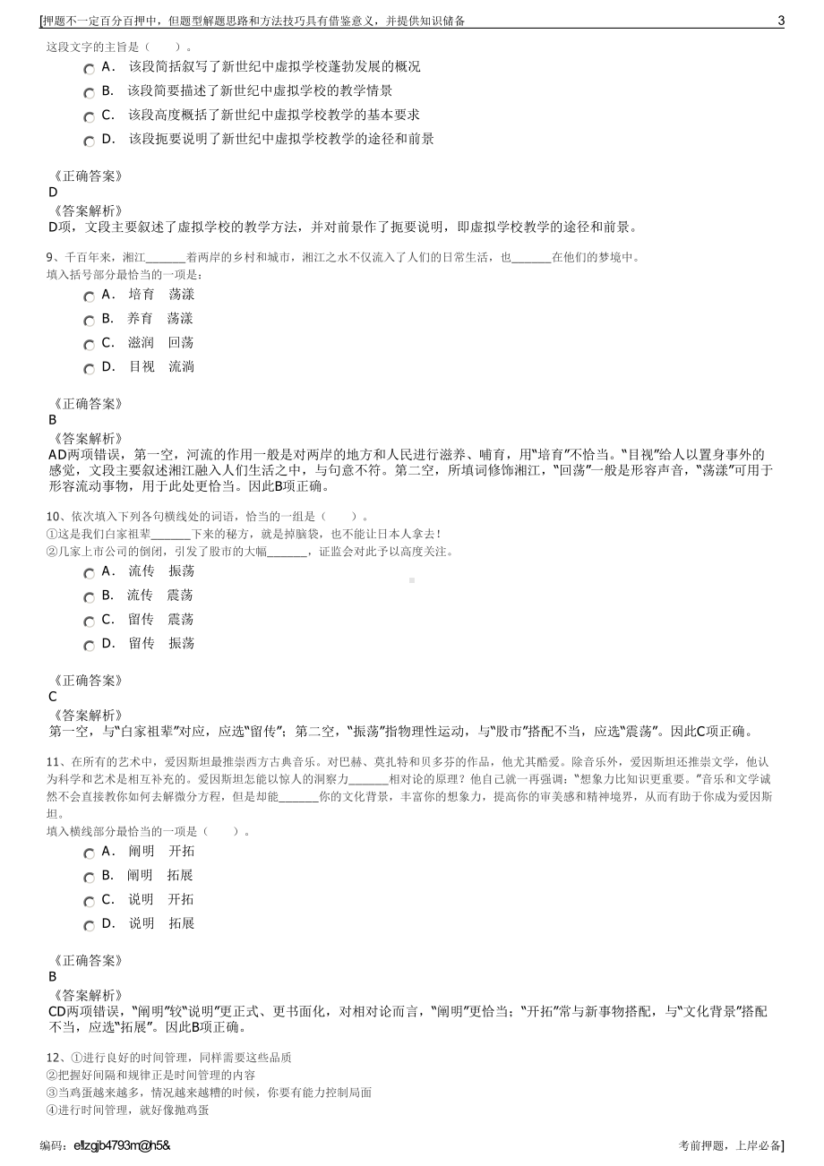 2023年贵州凯里市黔都劳务派遣有限责任公司招聘笔试押题库.pdf_第3页