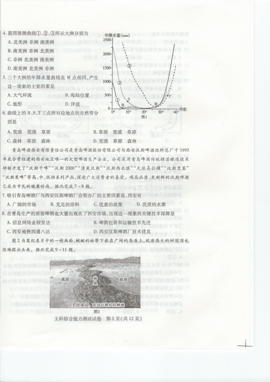 内蒙古包头市2023届高考一模文科综合试卷+答案.pdf_第2页