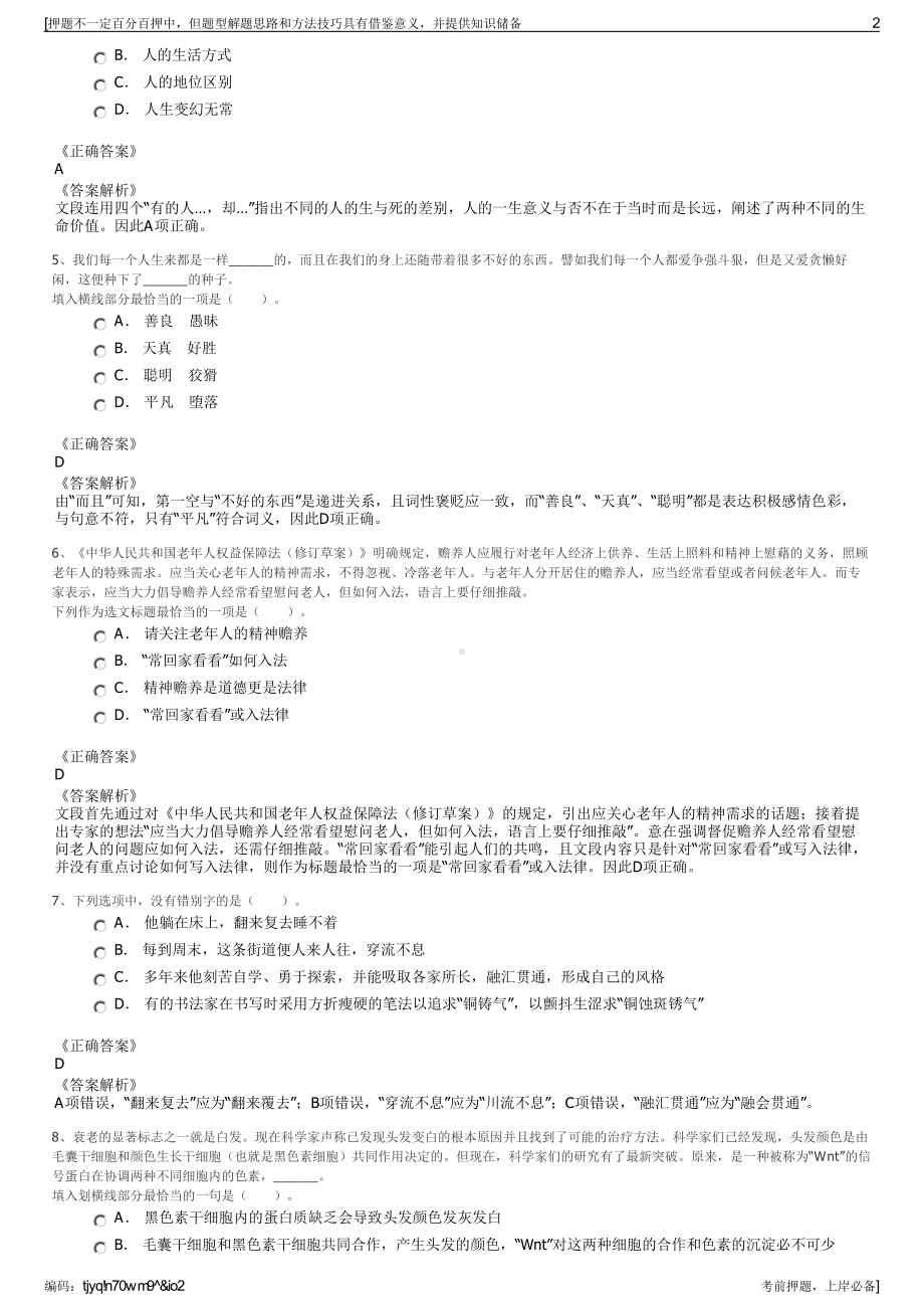 2023年云南龙陵县康丰糖业（集团）有限公司招聘笔试押题库.pdf_第2页