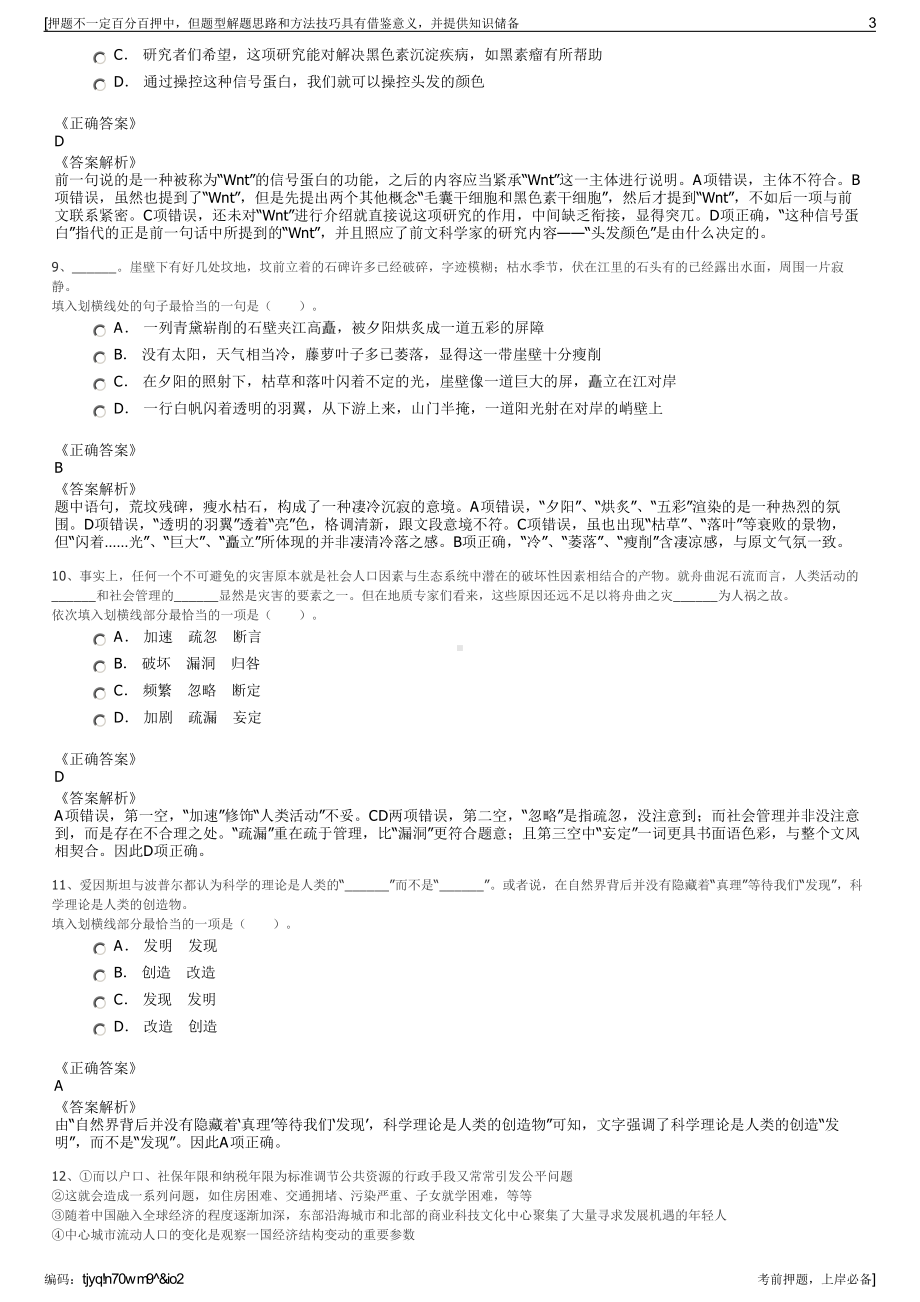 2023年云南龙陵县康丰糖业（集团）有限公司招聘笔试押题库.pdf_第3页