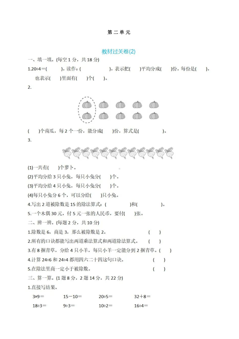 小学二年级数学下册综合练习第二单元.docx_第2页