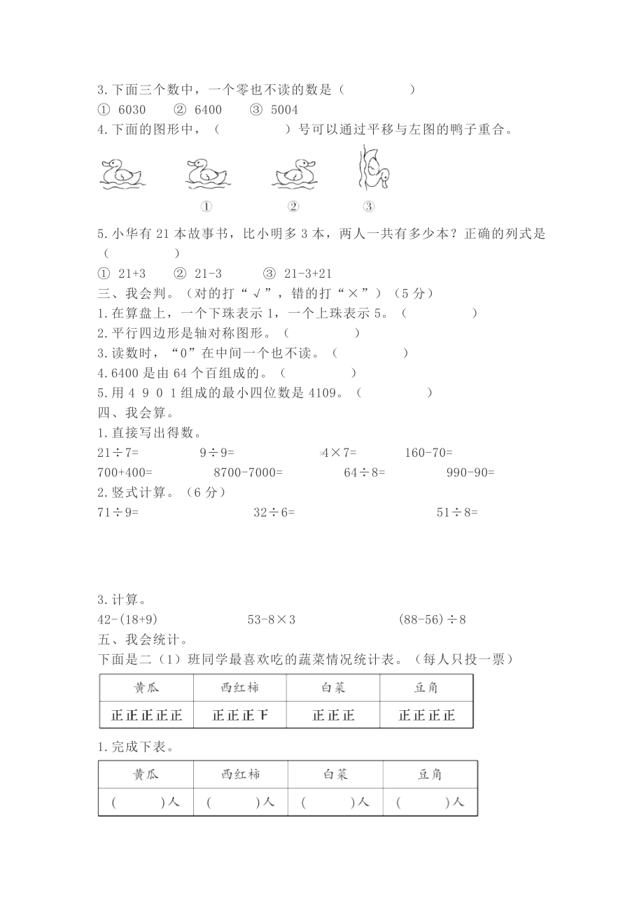 小学二年级数学下册人教版期末测试卷及答案 七.docx_第2页