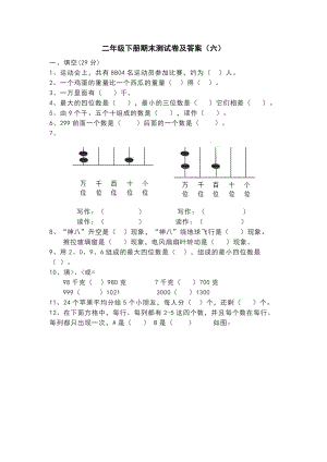 小学二年级数学下册人教版期末测试卷及答案六.docx