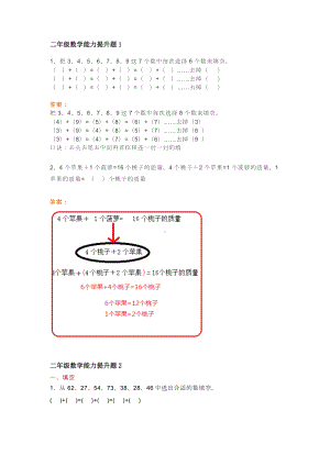 小学二年级数学下册能力提升题.doc