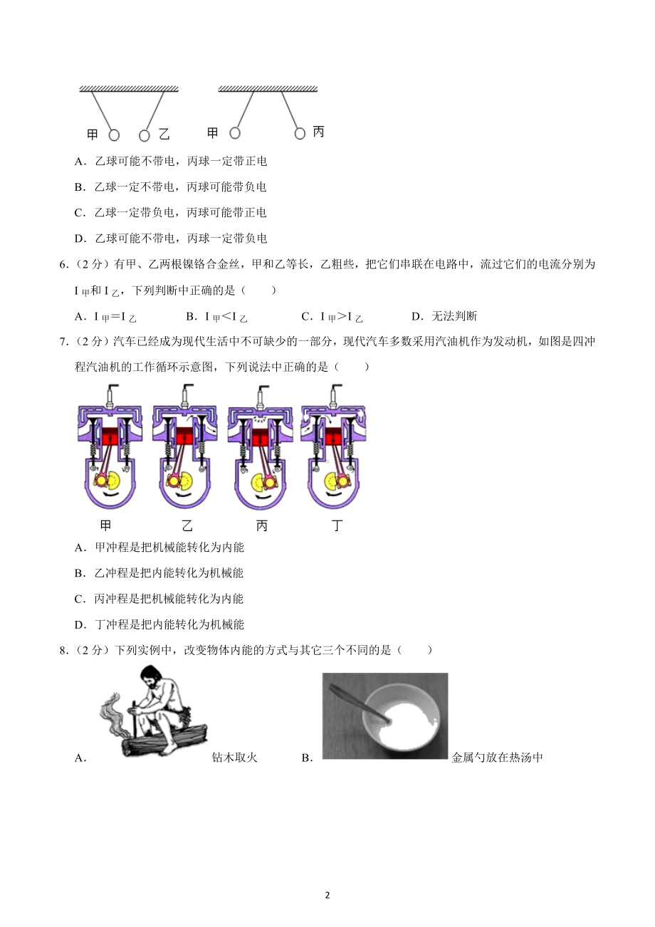 福建省福州市平潭翰英中学2022-2023学年九年级上学期第二次月考物理试题.docx_第2页