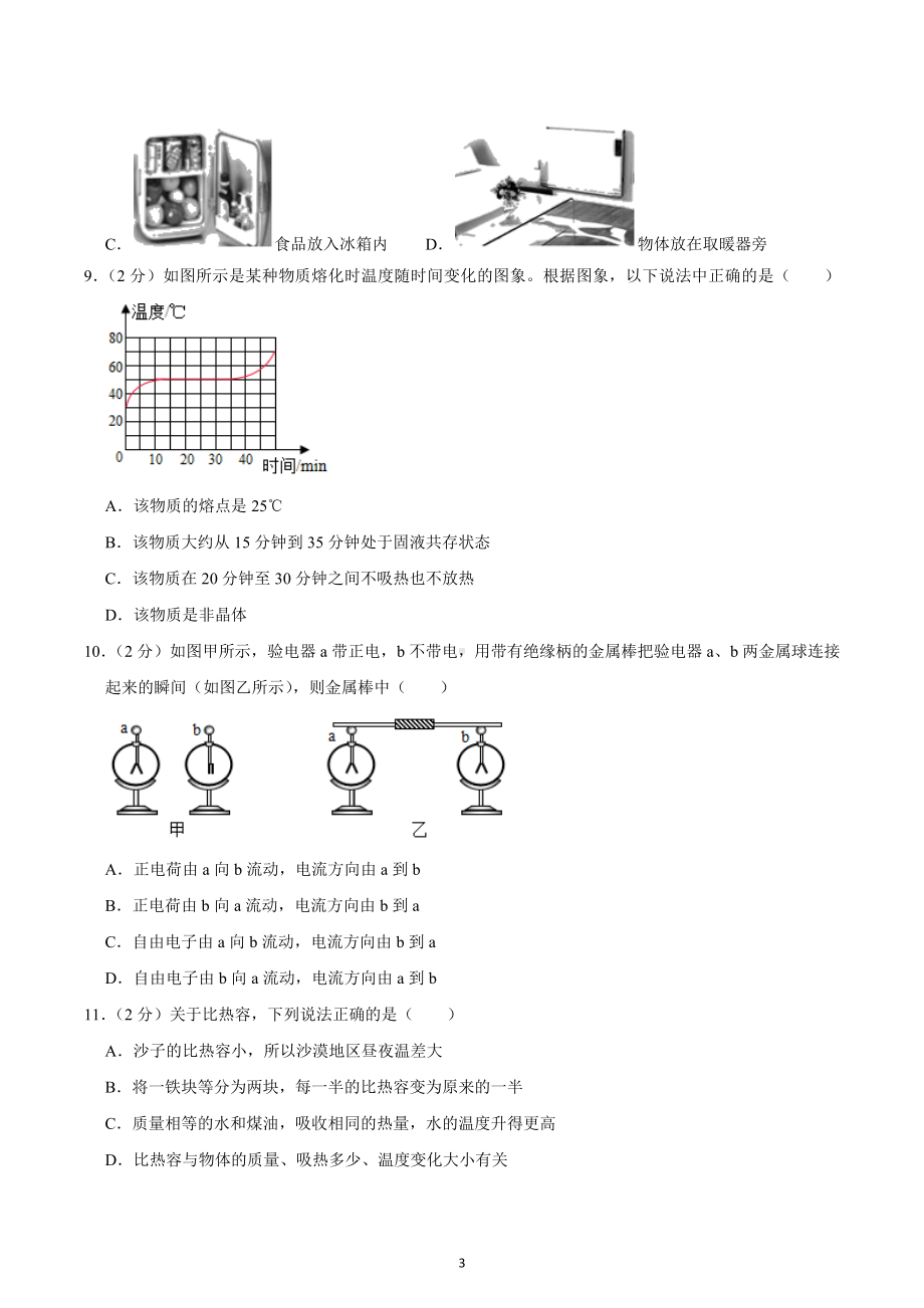 福建省福州市平潭翰英中学2022-2023学年九年级上学期第二次月考物理试题.docx_第3页