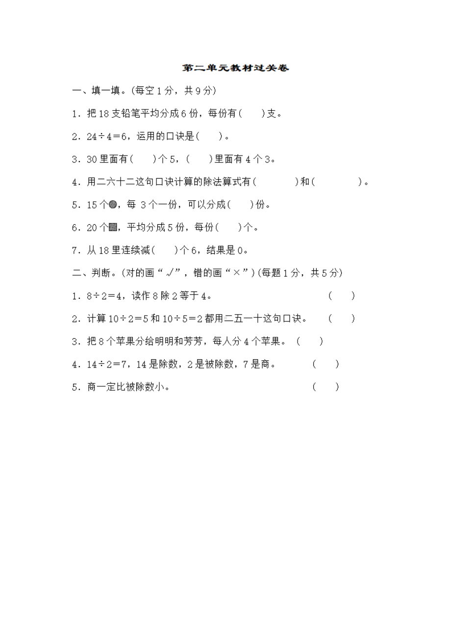 小学二年级数学下册人教版第二单元测试卷.docx_第1页