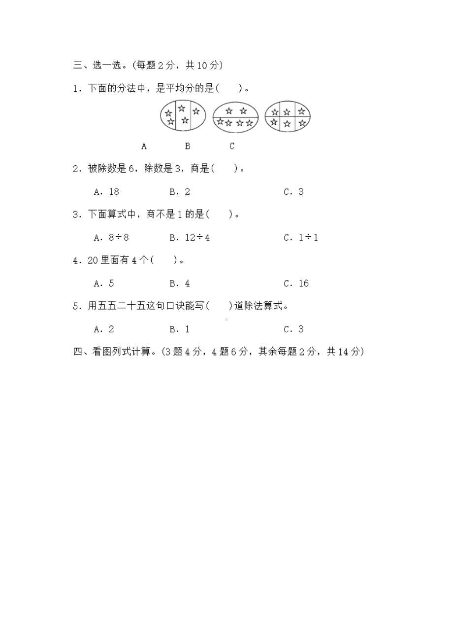 小学二年级数学下册人教版第二单元测试卷.docx_第2页