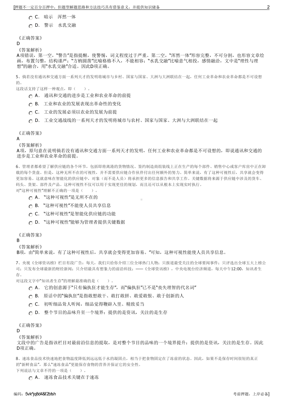 2023年贵州镇远县国有资产营运有限责任公司招聘笔试押题库.pdf_第2页