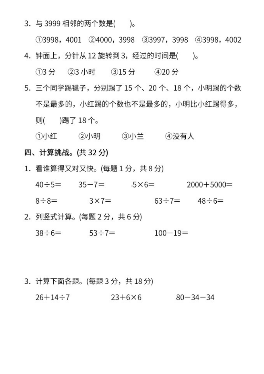 小学二年级数学下册人教版二数下期末测试.docx_第3页