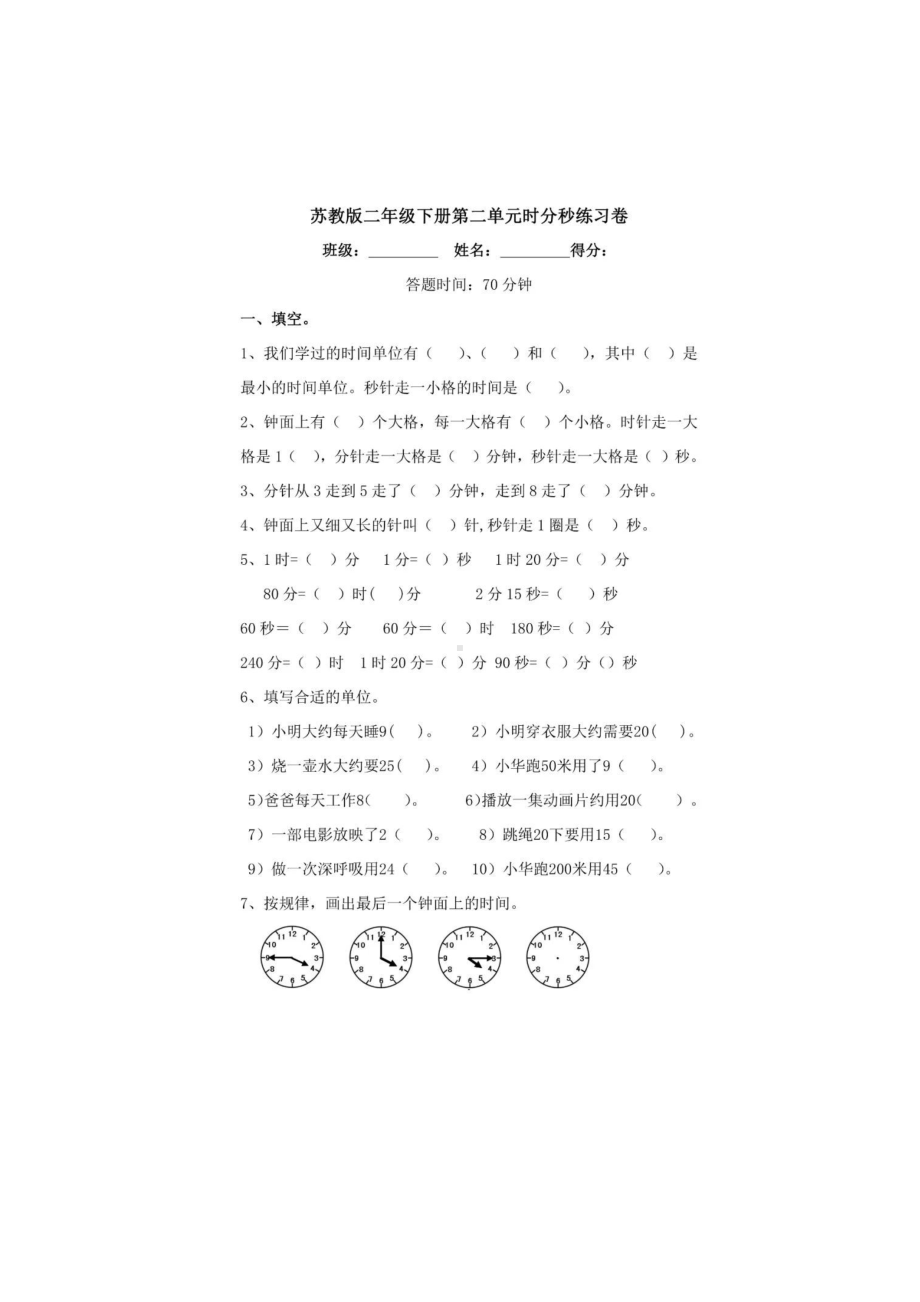 小学二年级数学下册苏教版第二单元练习卷.docx_第1页