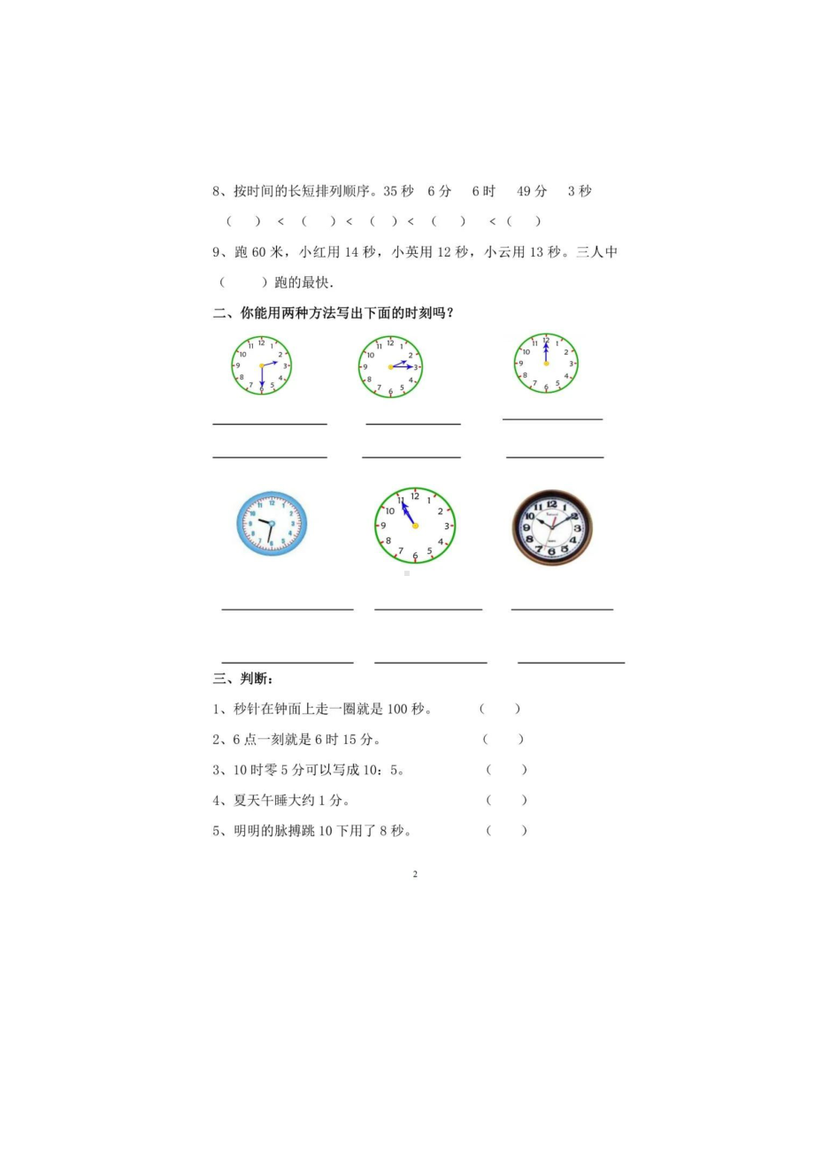 小学二年级数学下册苏教版第二单元练习卷.docx_第2页