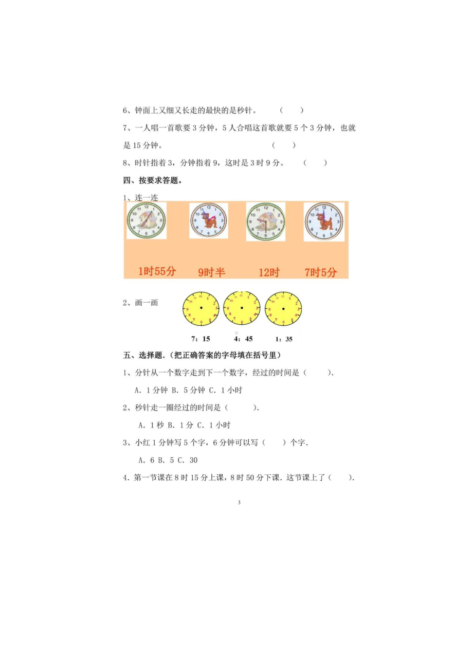 小学二年级数学下册苏教版第二单元练习卷.docx_第3页