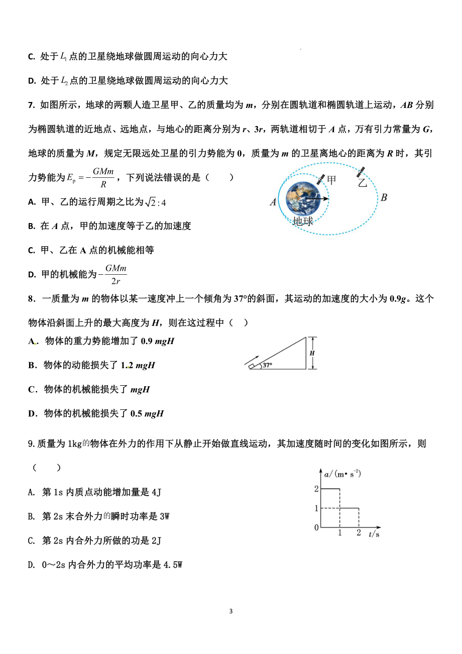 江苏省徐州市邳州市明德实验学校2022-2023学年高一下学期第一次月考物理试卷.pdf_第3页