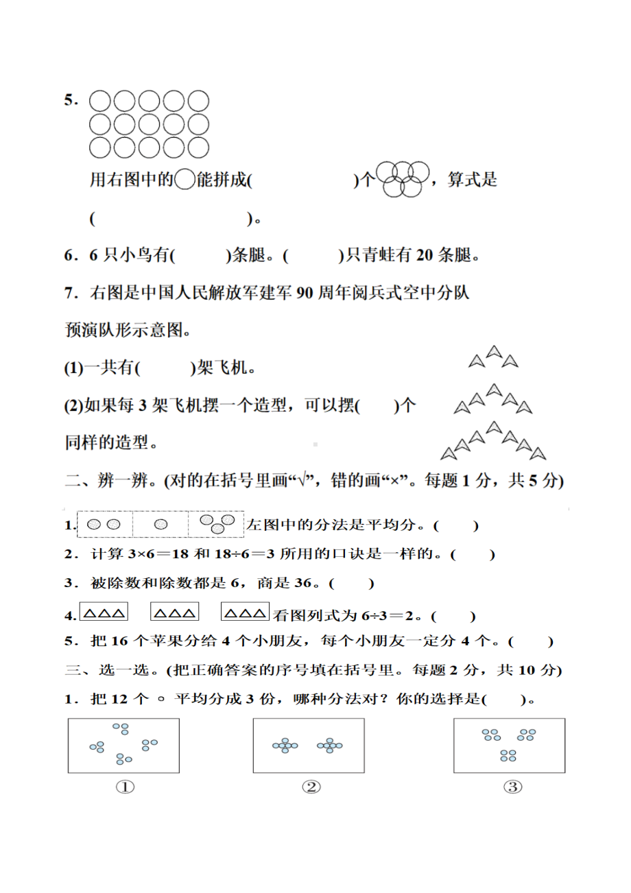 小学二年级数学下册单元测试第二单元.docx_第2页