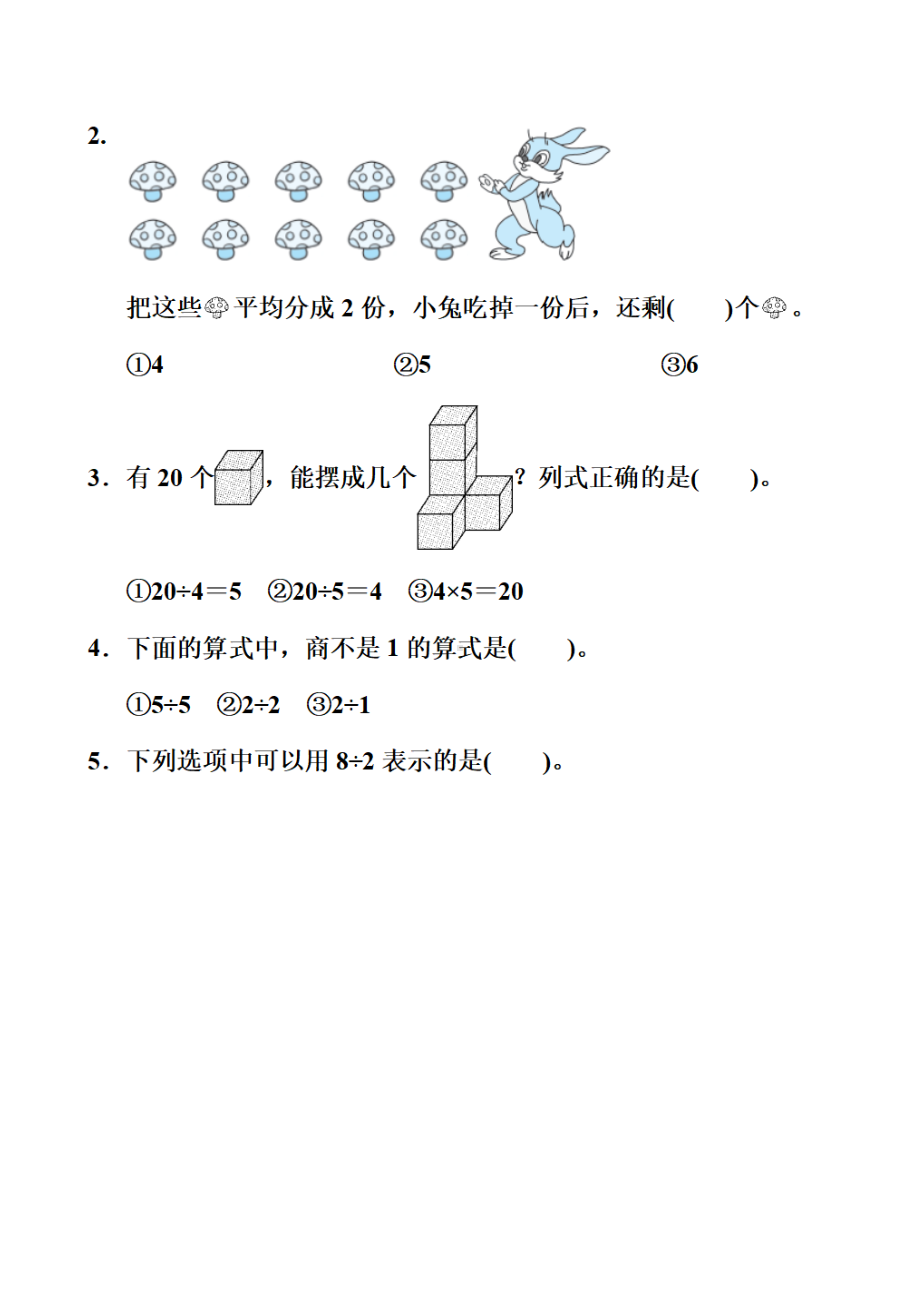 小学二年级数学下册单元测试第二单元.docx_第3页