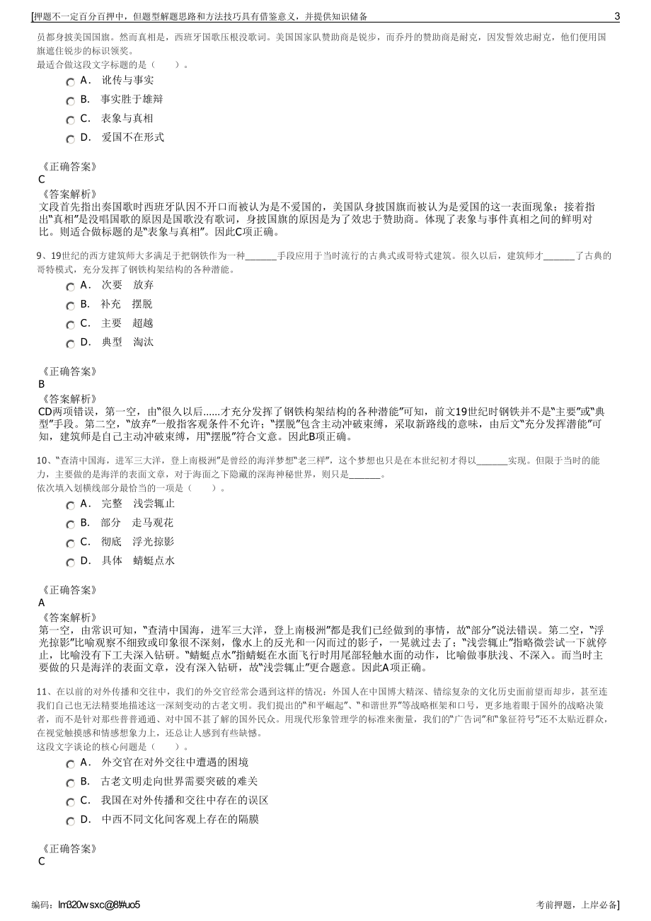 2023年云南省交通投资建设集团公路建设公司招聘笔试押题库.pdf_第3页