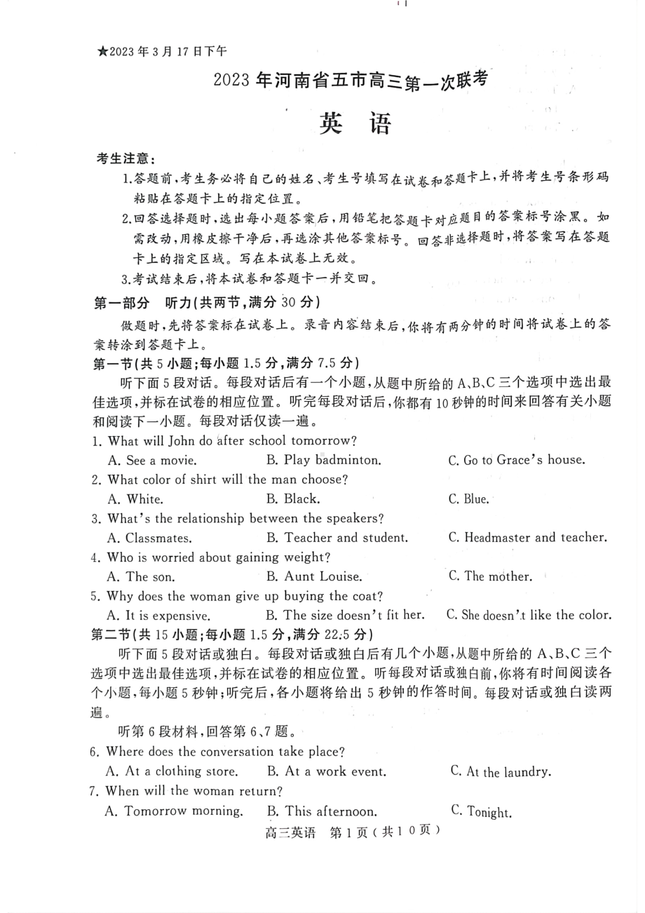 河南省五市2023届高三第一次联考英语试卷+答案.pdf_第1页