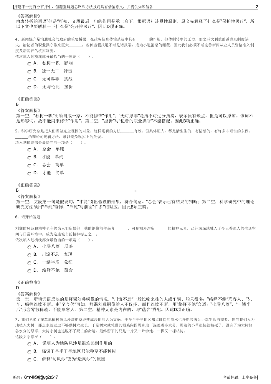 2023年浙江松阳县上田乡村振兴开发有限公司招聘笔试押题库.pdf_第2页