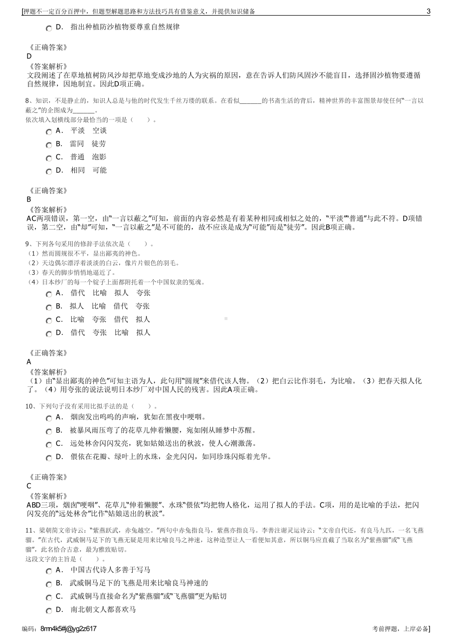 2023年浙江松阳县上田乡村振兴开发有限公司招聘笔试押题库.pdf_第3页