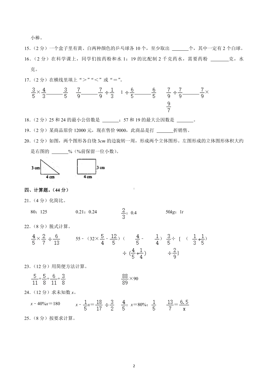 2022年黑龙江省齐齐哈尔市建华区小升初数学试卷.docx_第2页