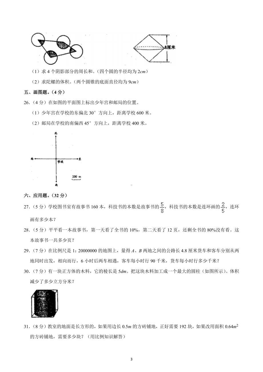 2022年黑龙江省齐齐哈尔市建华区小升初数学试卷.docx_第3页