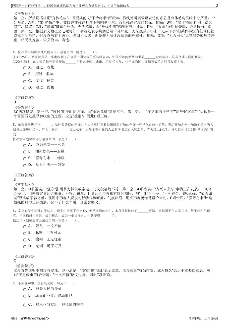 2023年浙江湖州南太湖建设投资管理有限公司招聘笔试押题库.pdf_第2页