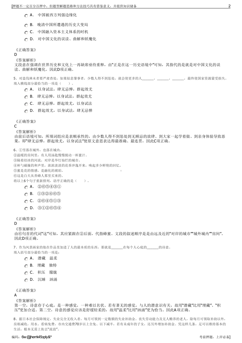 2023年浙江杭州余杭区粮食收储有限责任公司招聘笔试押题库.pdf_第2页