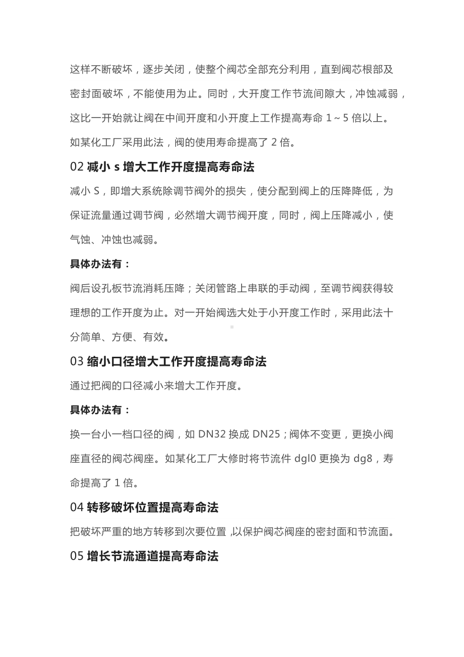 调节阀常见故障处理的方法.docx_第2页