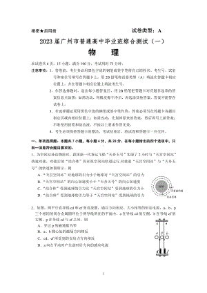 2023届广州一测物理卷(试题和答案).pdf