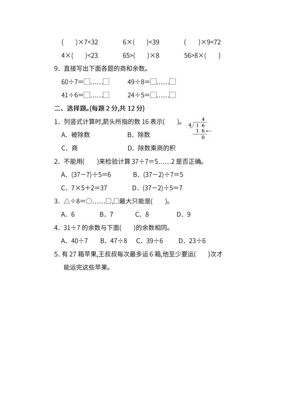 小学二年级数学下册人教版第六单元人教版第六单元测试1.doc_第2页