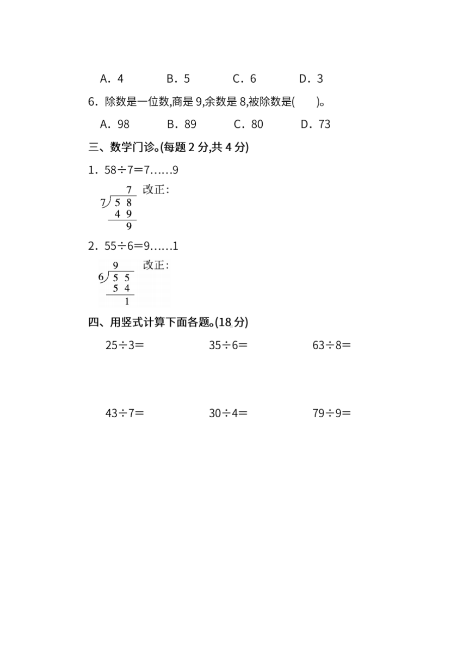 小学二年级数学下册人教版第六单元人教版第六单元测试1.doc_第3页