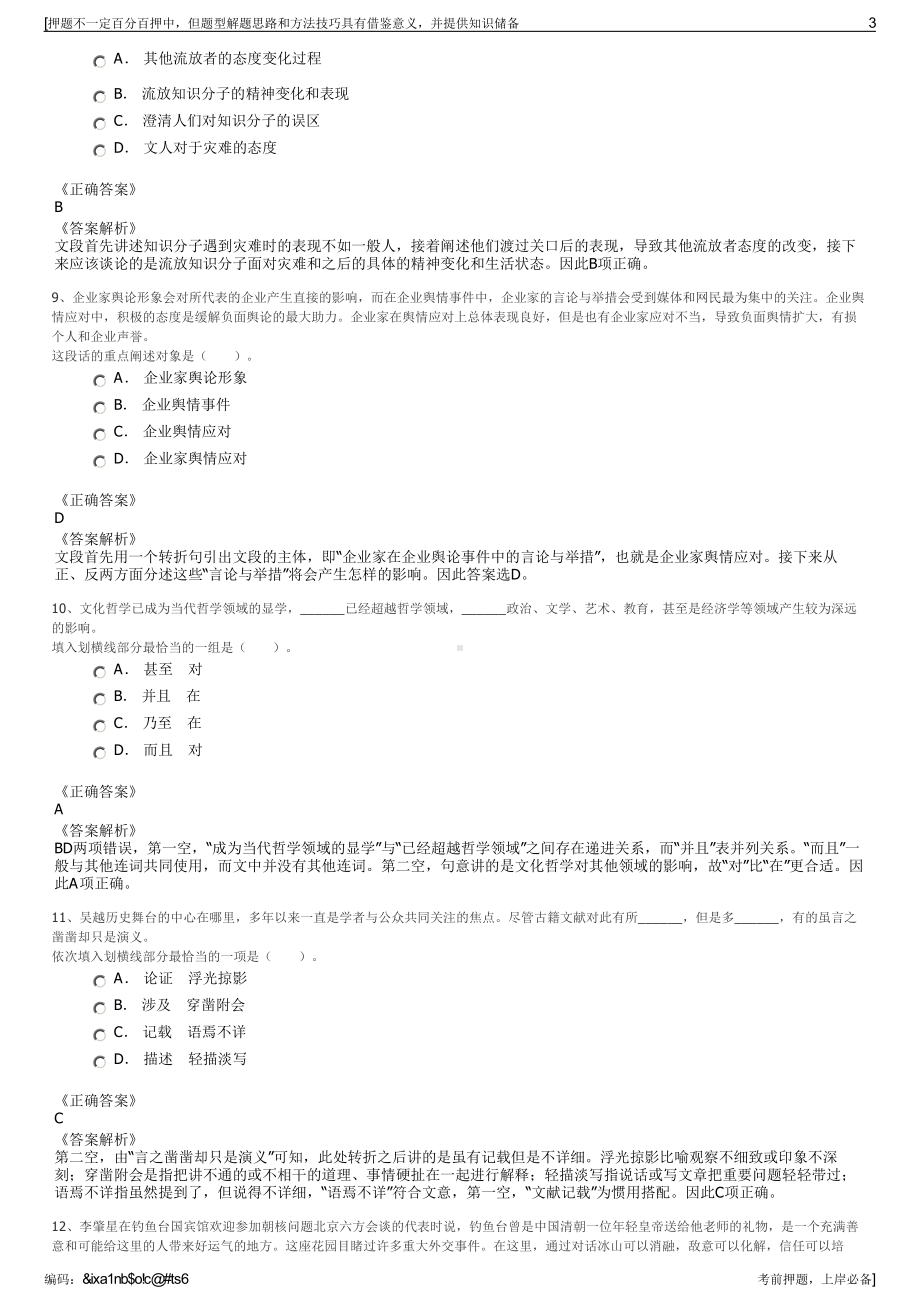 2023年夏季四川自贡市国投资产管理有限公司招聘笔试押题库.pdf_第3页