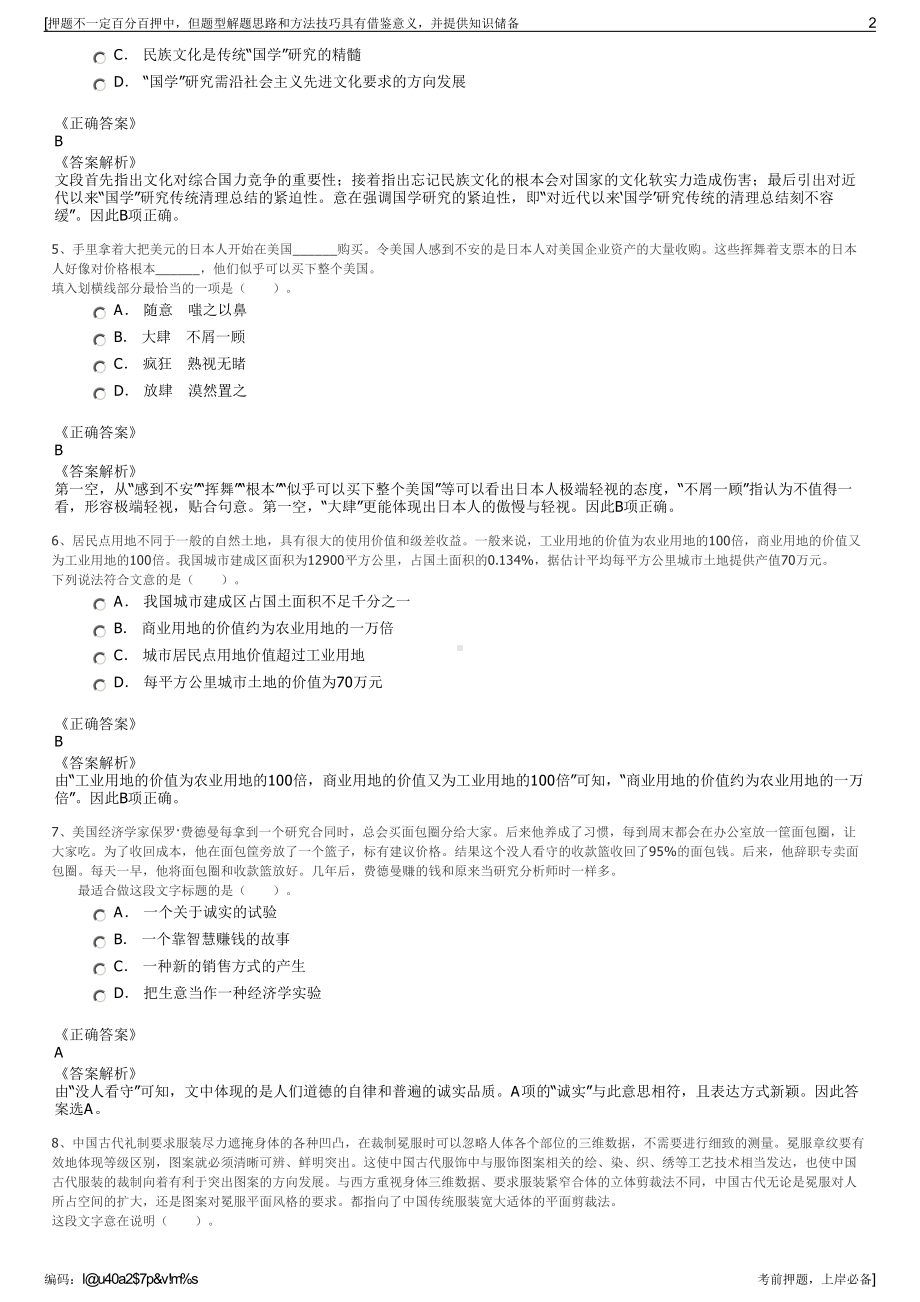 2023年山东临沂市兰陵城市建设发展有限公司招聘笔试押题库.pdf_第2页