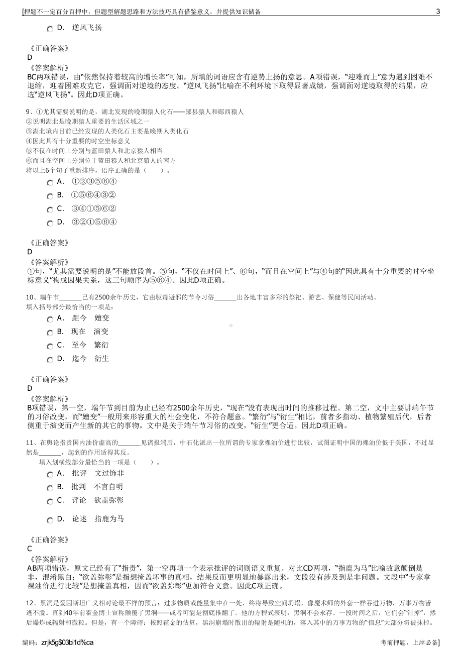 2023年安徽芜湖经济技术开发区建设投资公司招聘笔试押题库.pdf_第3页