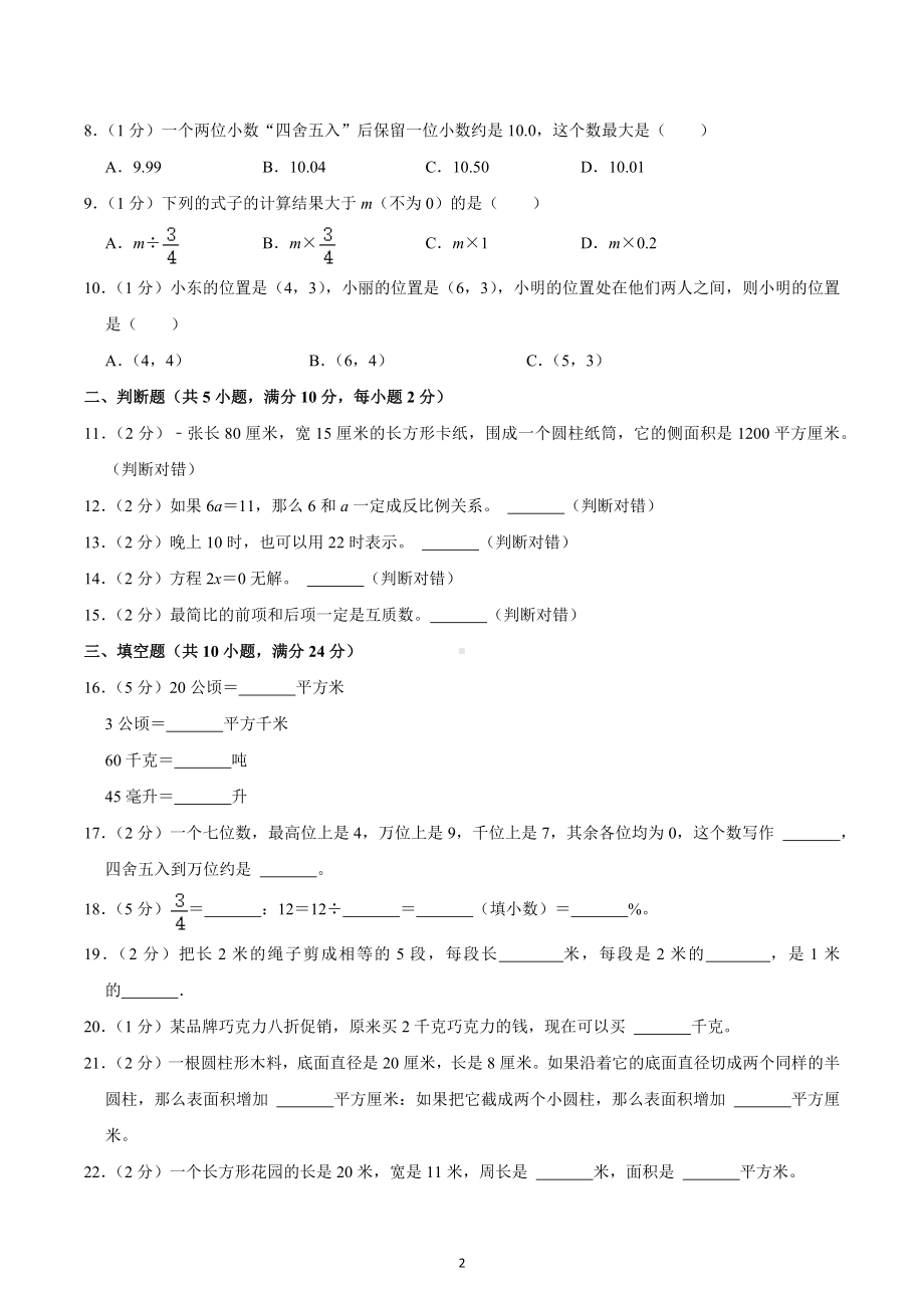 2023年山东省滨州市小升初数学模拟试卷.docx_第2页