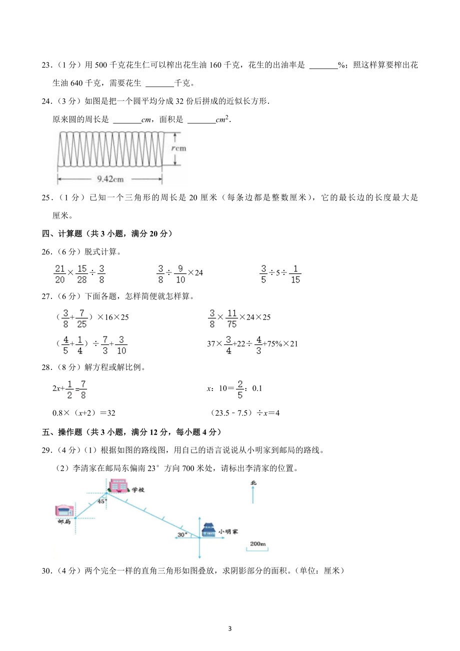 2023年山东省滨州市小升初数学模拟试卷.docx_第3页