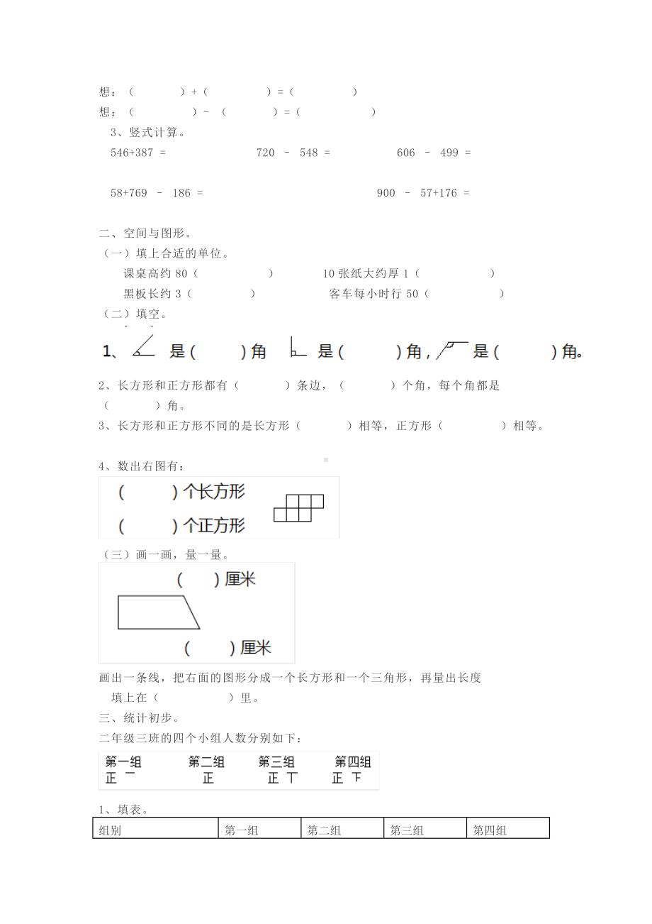 小学二年级数学下册人教版期末测试卷及答案八.docx_第2页