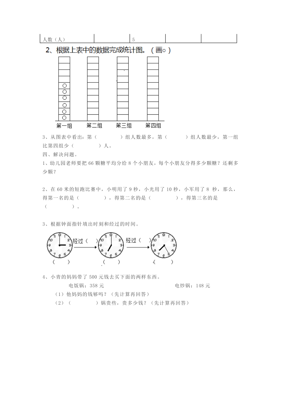 小学二年级数学下册人教版期末测试卷及答案八.docx_第3页