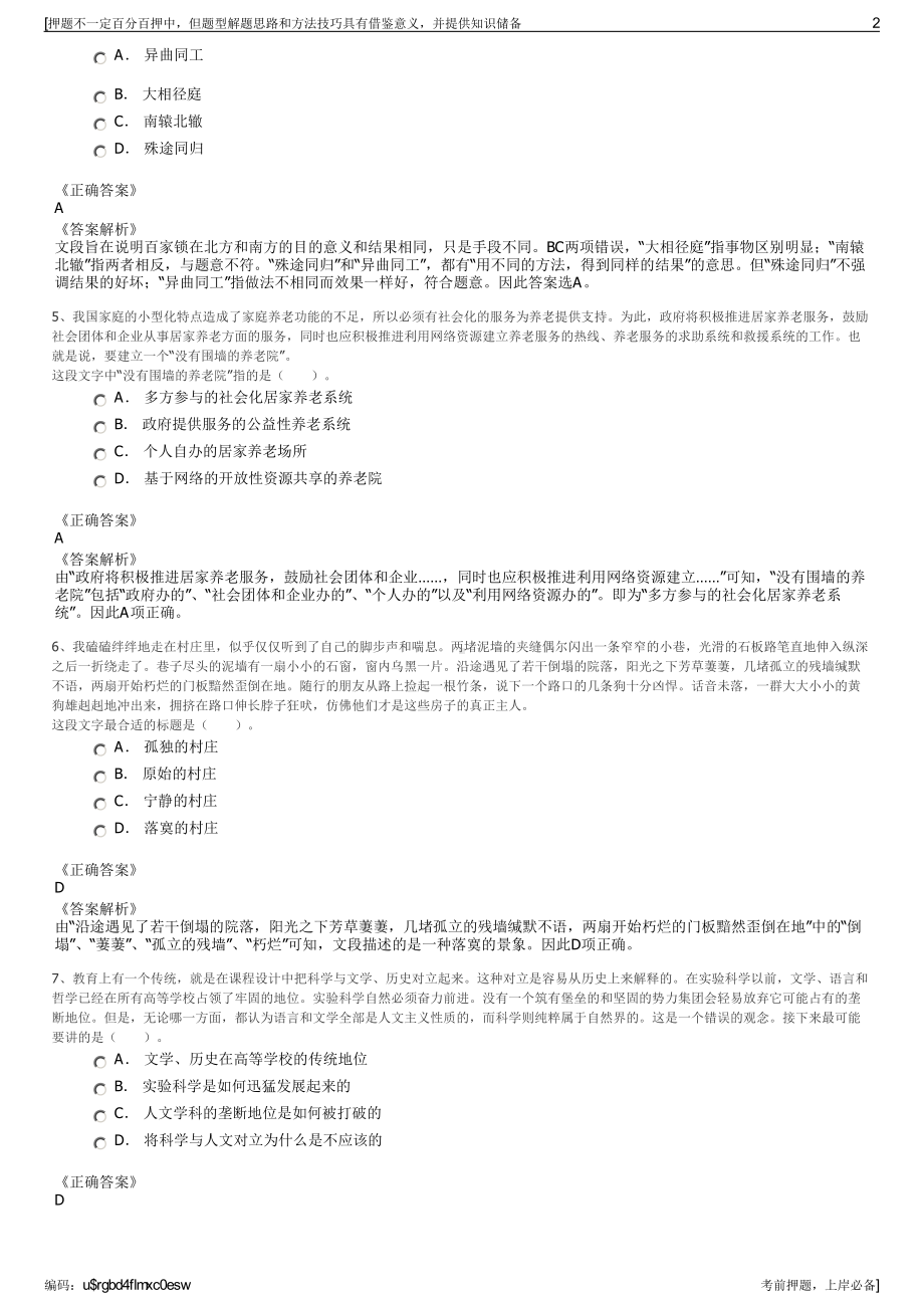 2023年国家电网中国电力科学研究院有限公司招聘笔试押题库.pdf_第2页