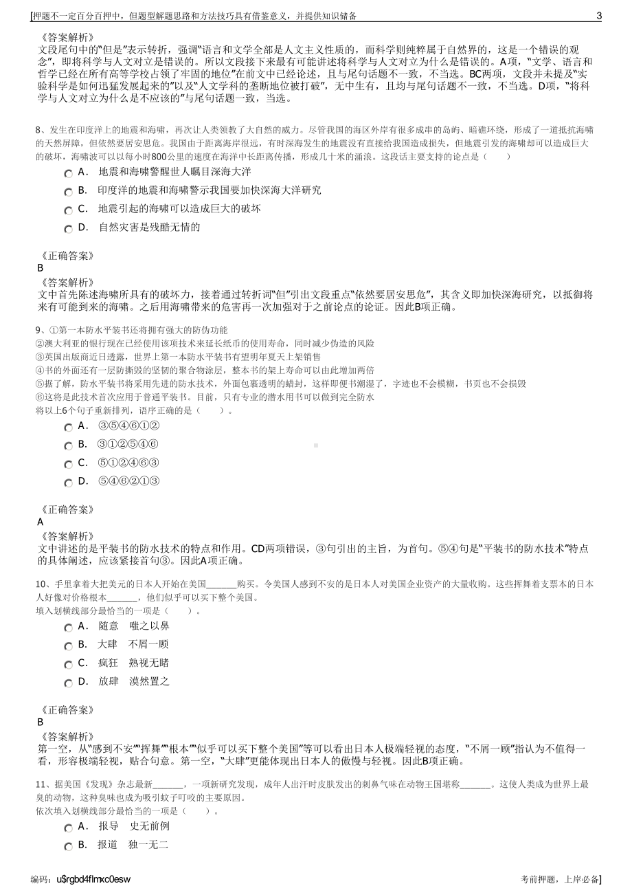 2023年国家电网中国电力科学研究院有限公司招聘笔试押题库.pdf_第3页